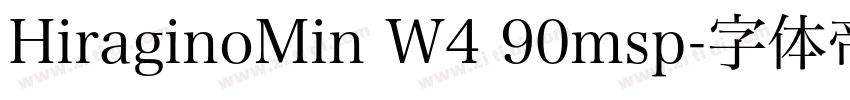 HiraginoMin W4 90msp字体转换